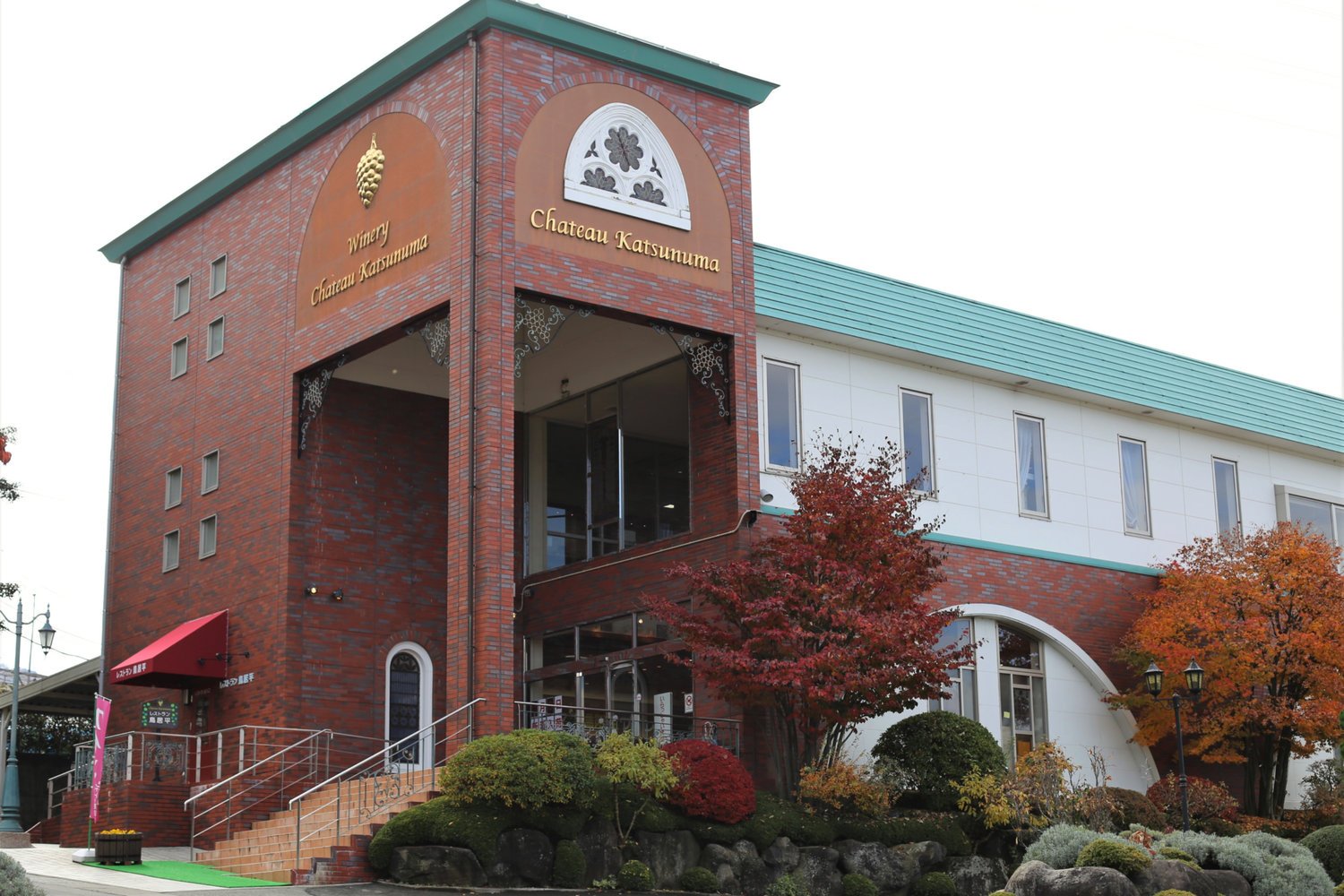 🍷 샤토 가츠누마(シャトー勝沼)